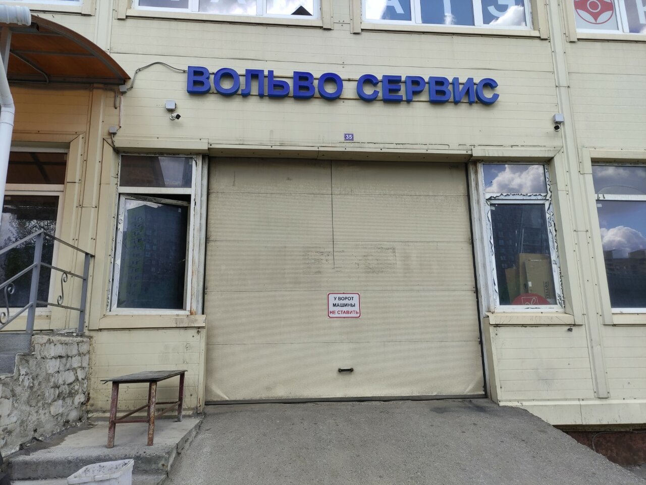 77 Вольво Сервис