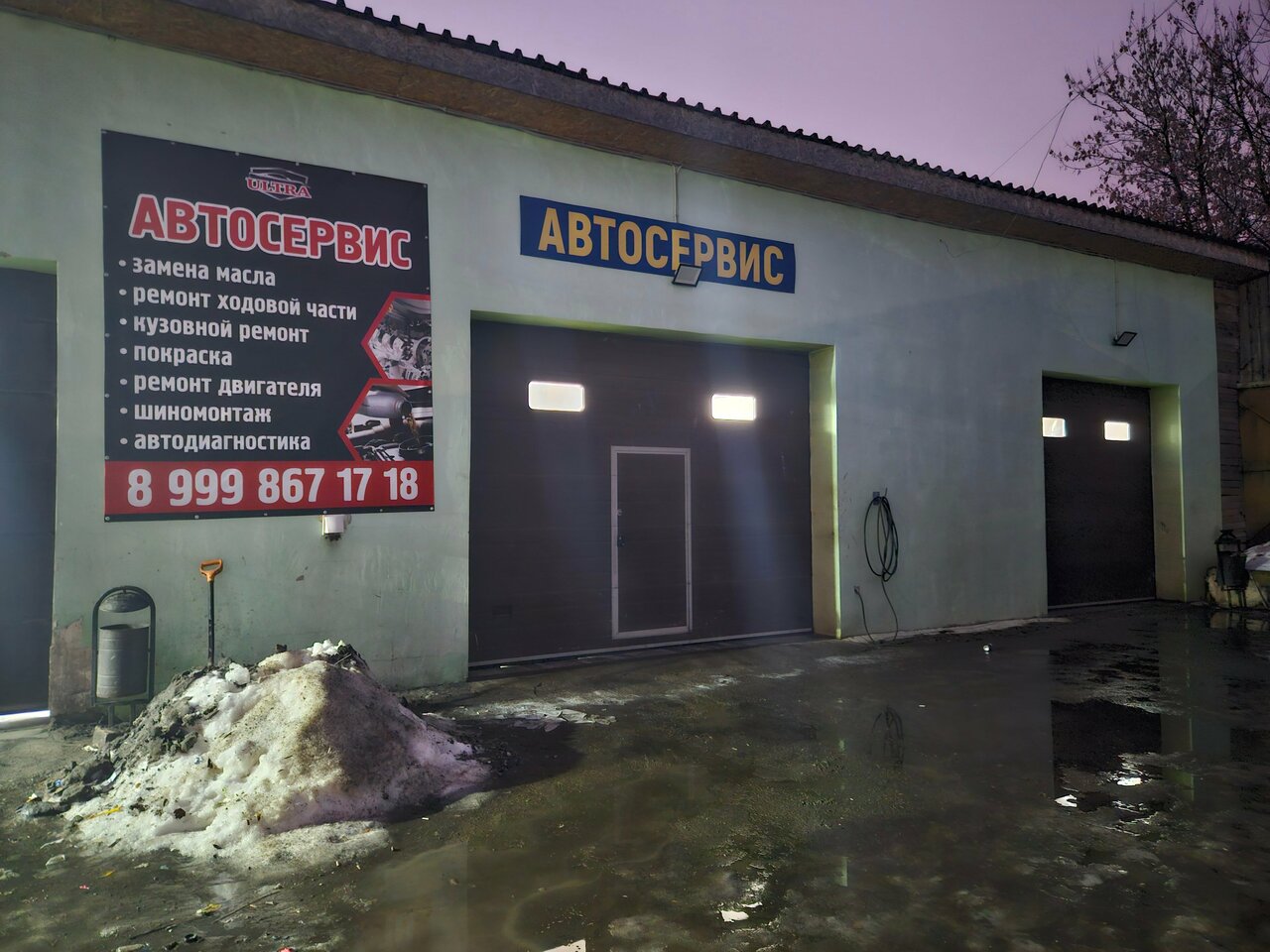 UltraСервис