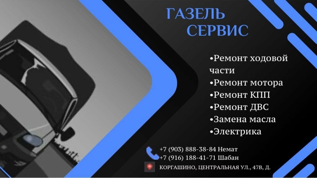 Газель ремонт