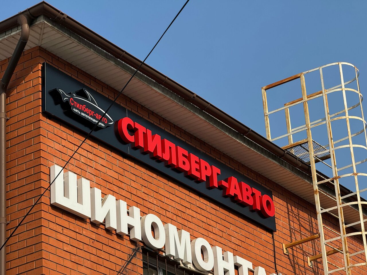 Стилберг-авто