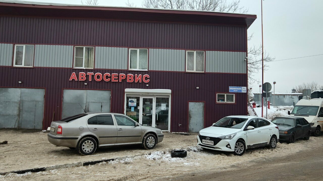 Автосервис