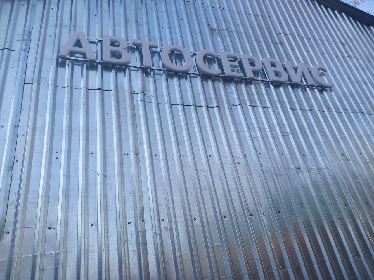 СтоАвто