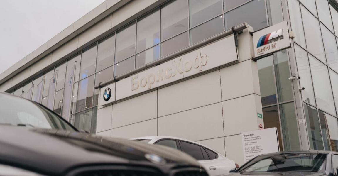 BMW БорисХоф Восток