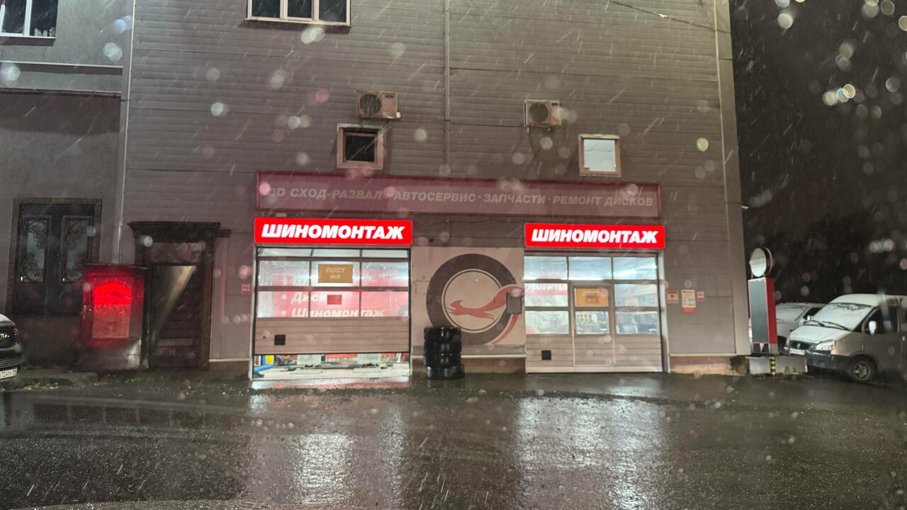 Шинсервис
