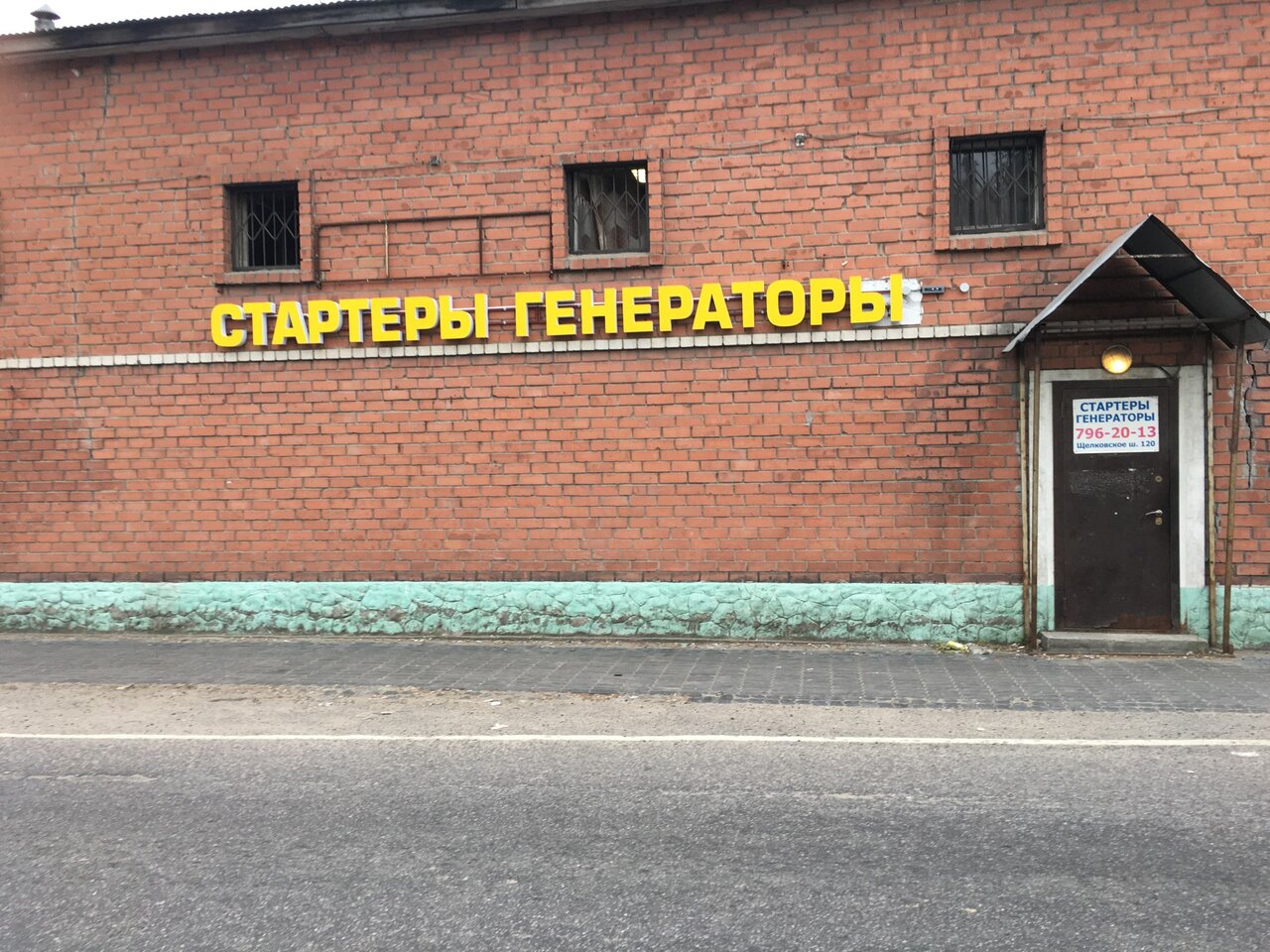 Автомобильные генераторы и стартеры