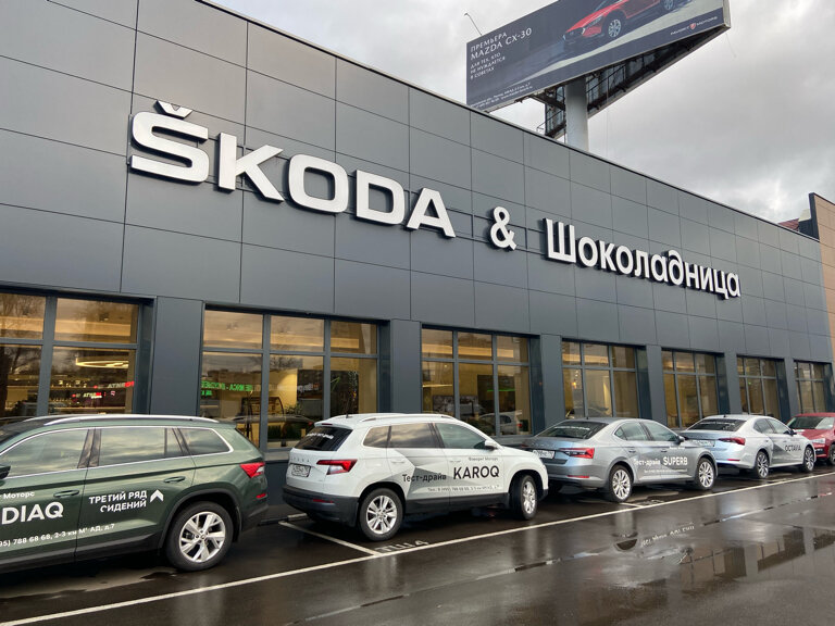 Сервисный центр Skoda Favorit Motors
