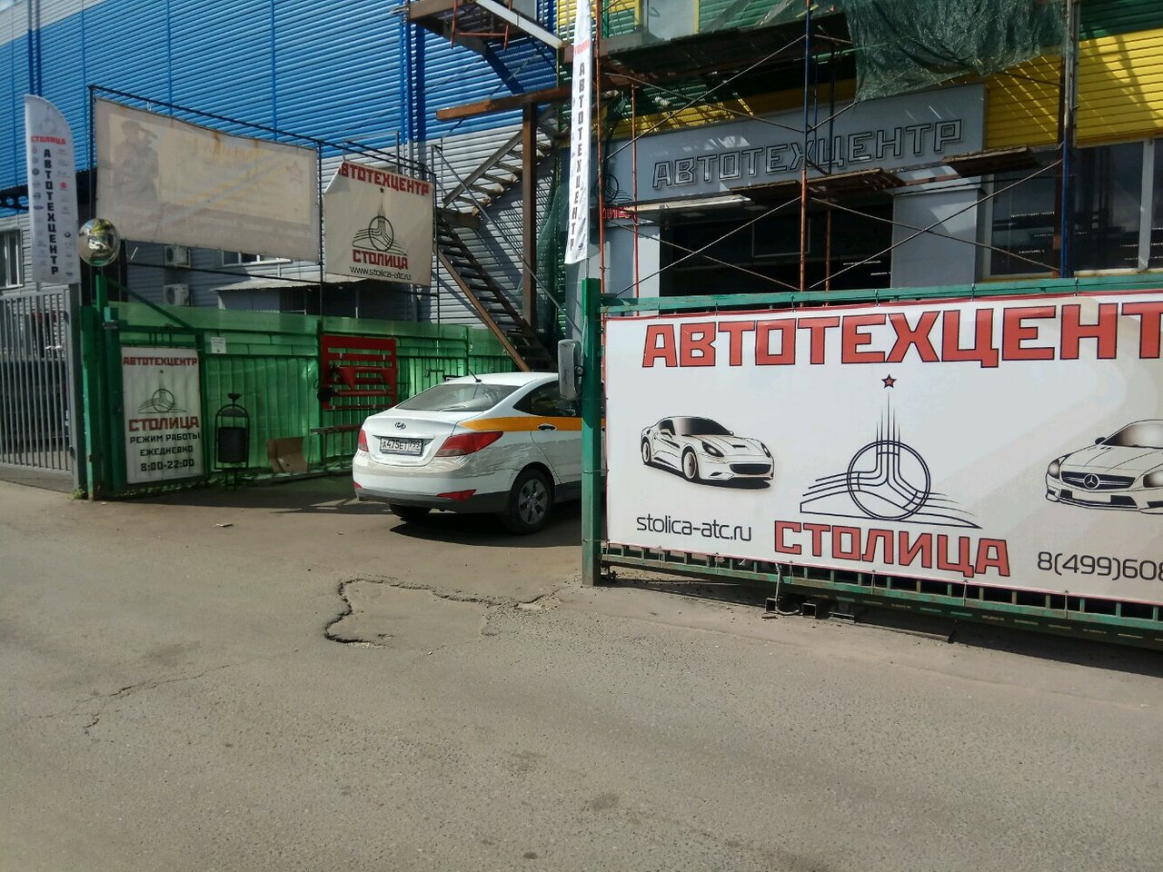 Столица