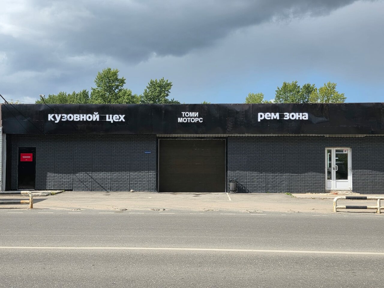Томимоторс