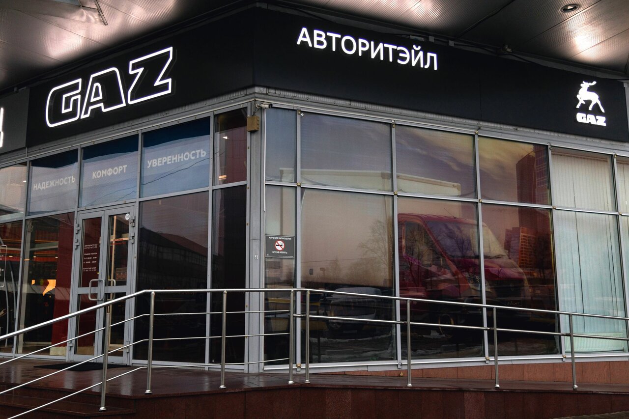 Авторитэйл, ГАЗ
