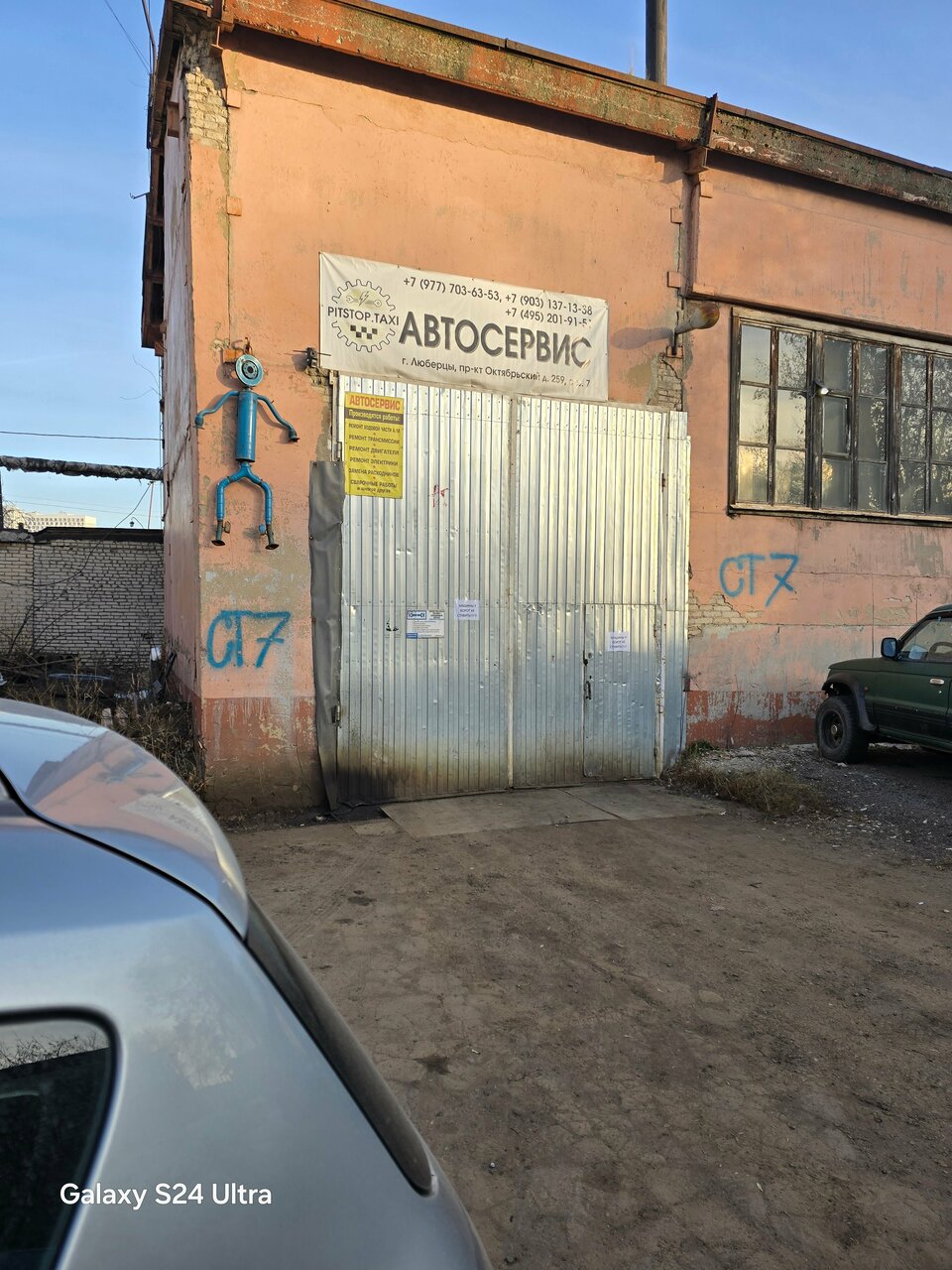 Ремонт Глушителей