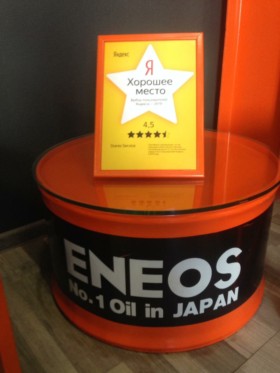 Eneos Service