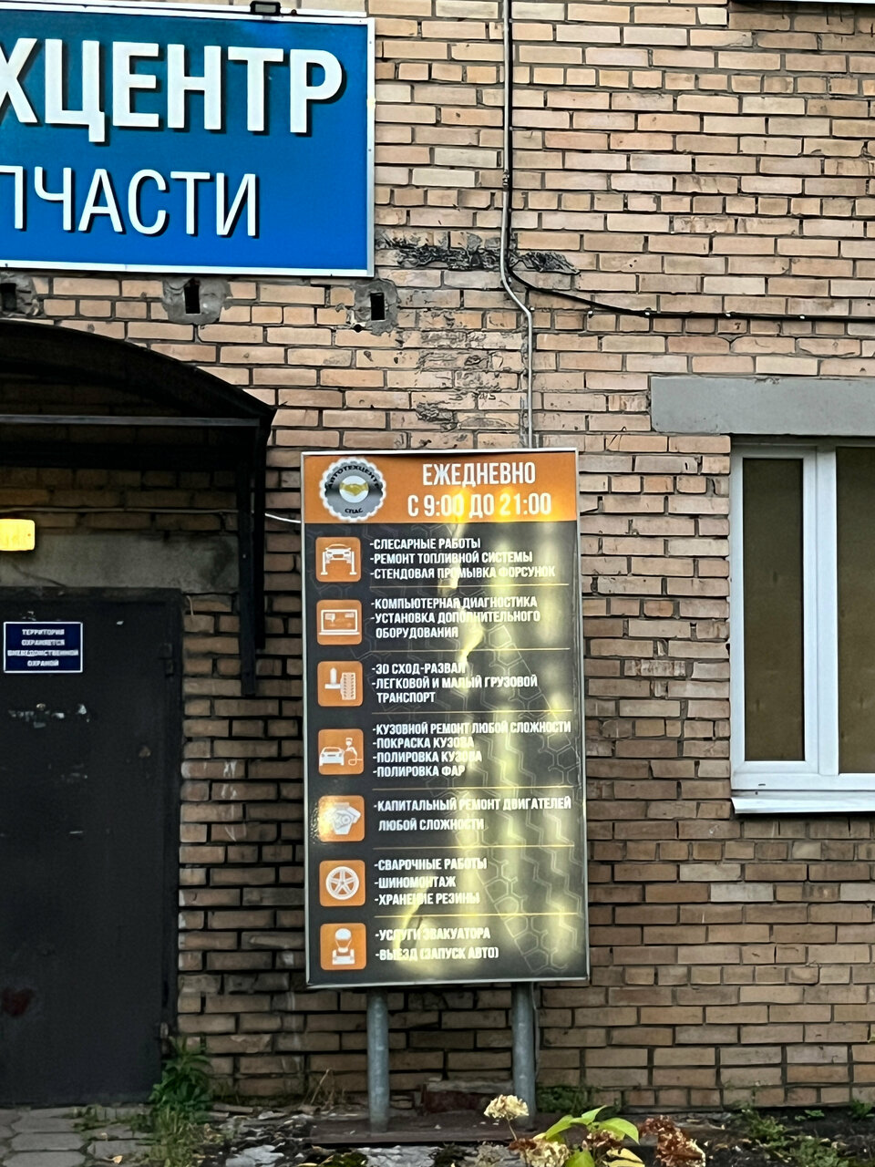Автосервис Спас