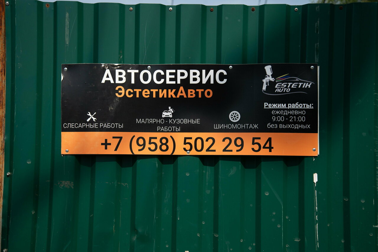 Эстетик авто