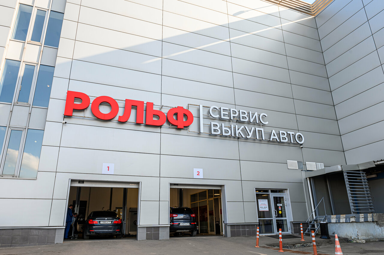 Рольф Сервис Юго-Восток