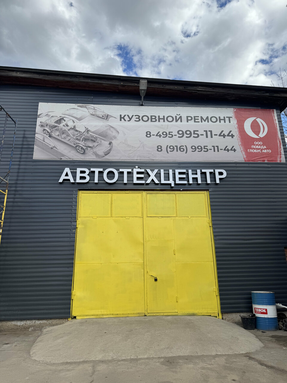 Глобус Авто