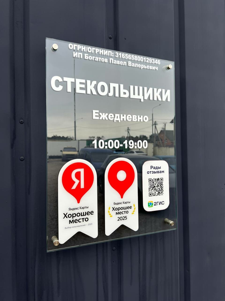 Стекольщики