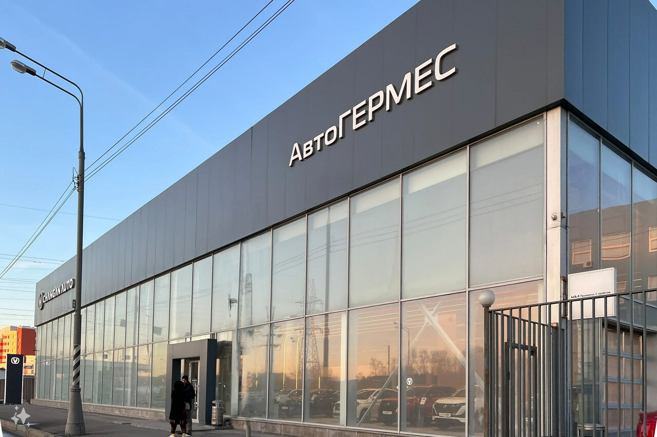 Автогермес сервис