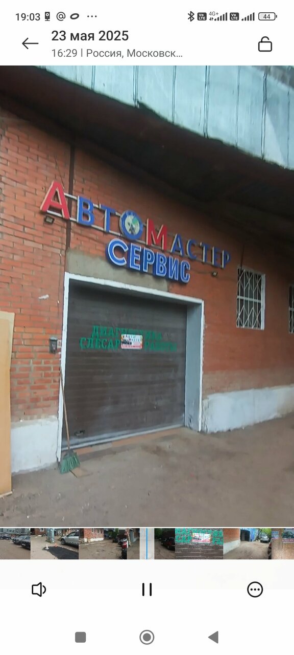 АвтоМастер
