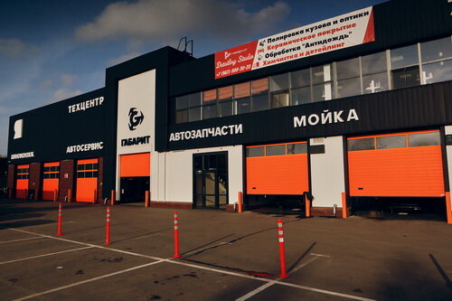 Автосервис Габарит