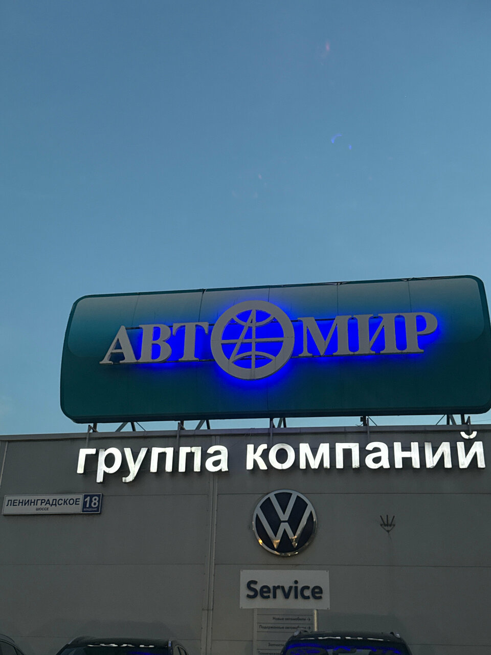 Автомир, Gac