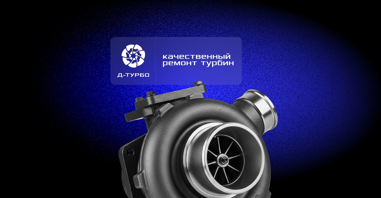 Дле турбо