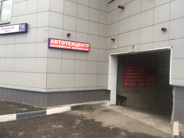 Автотехцентр