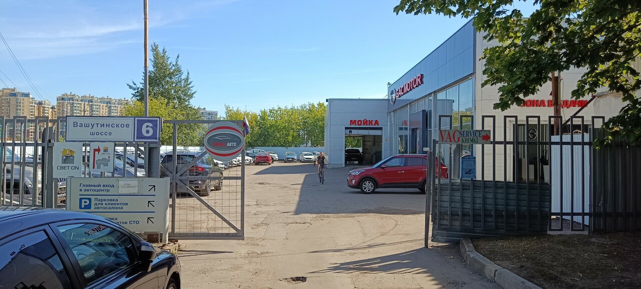 Vag service Khimki