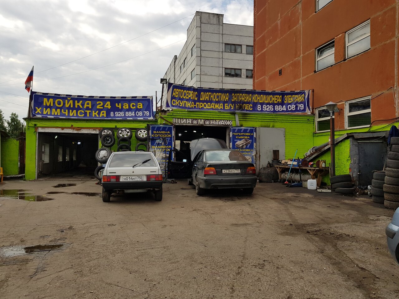 Автосервис