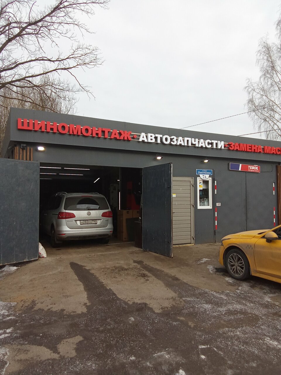 Автотехцентр