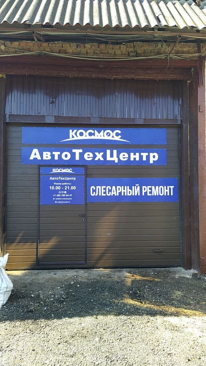 Космос