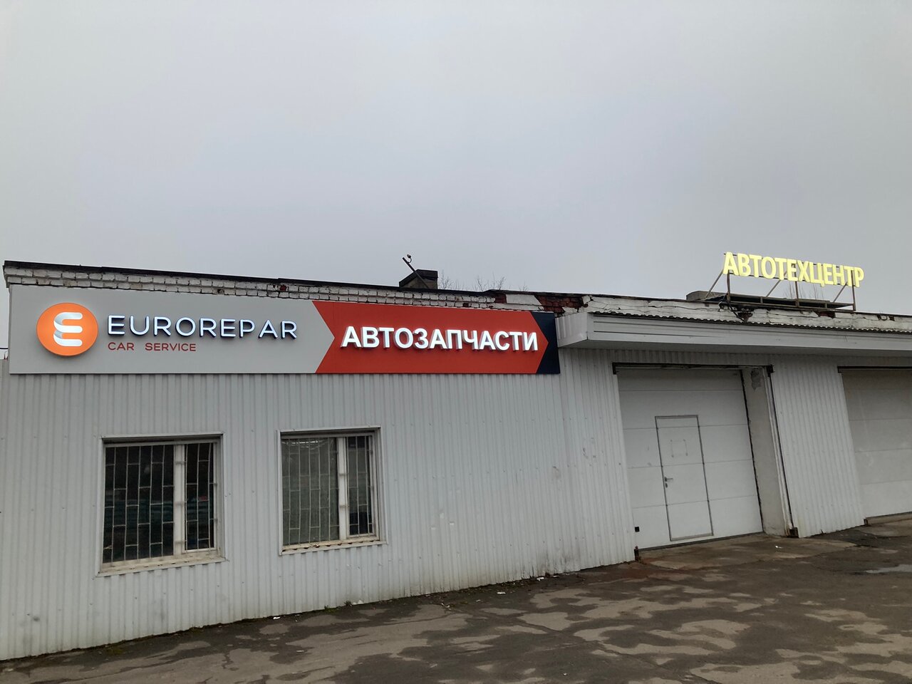 Eurorepar Car Service БестКарЦентр