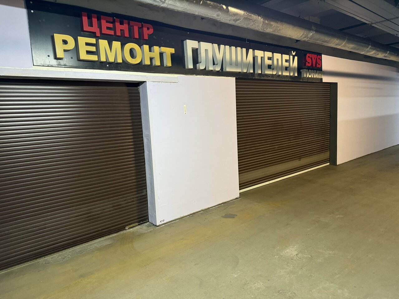 SVS Выхлоп