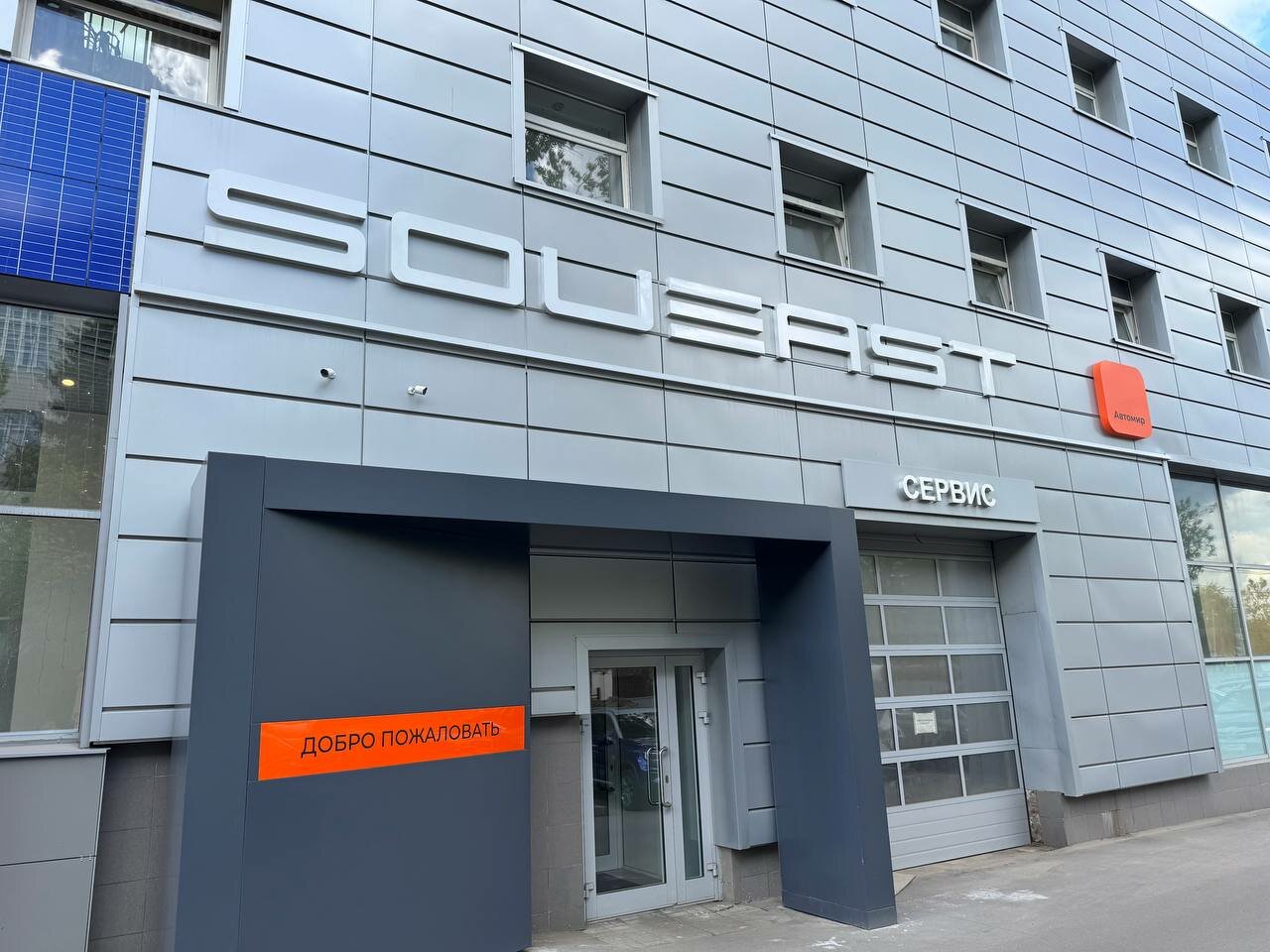 Автомир, Soueast