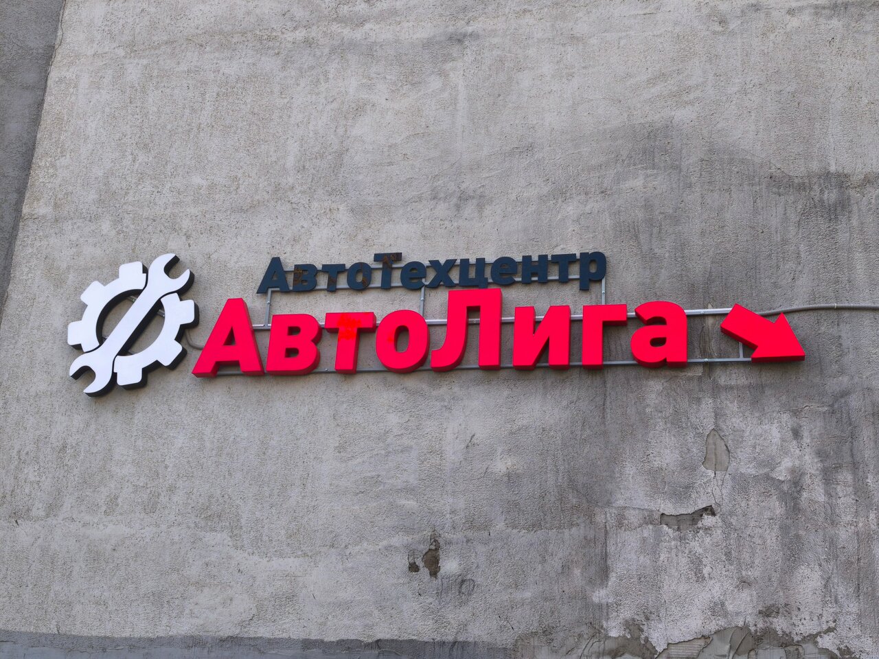 АвтоЛига