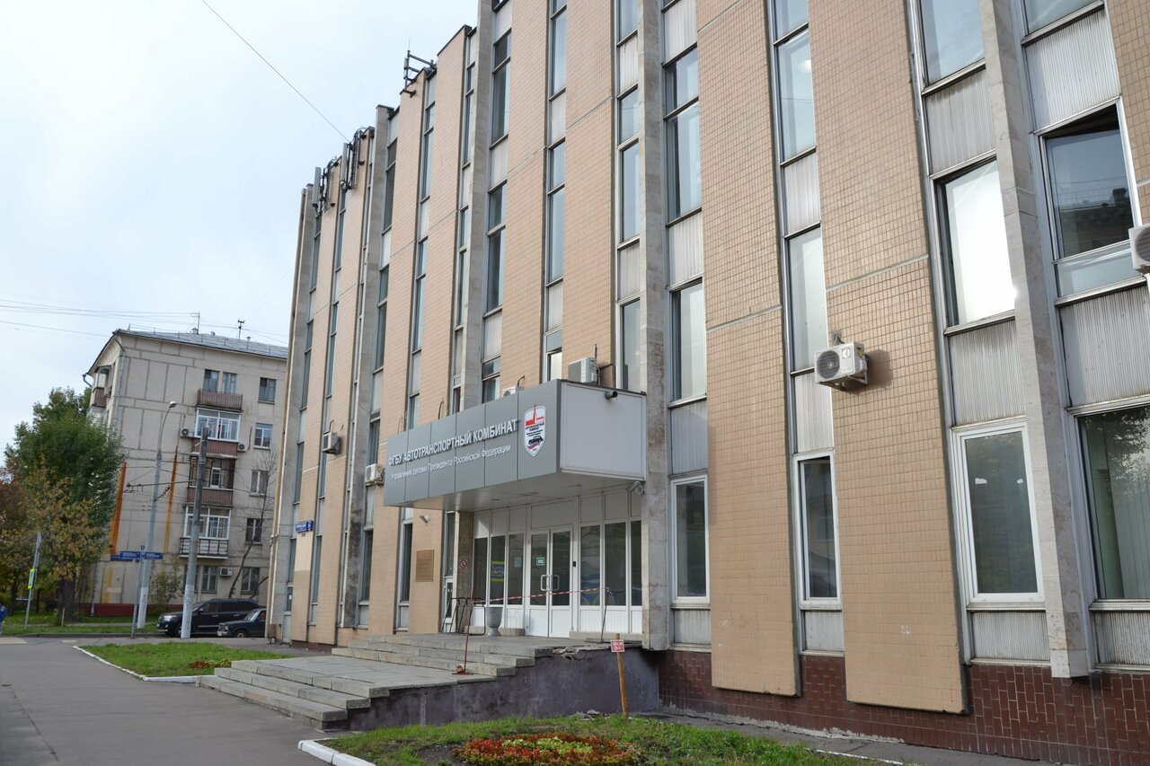 Автотранспортный комбинат