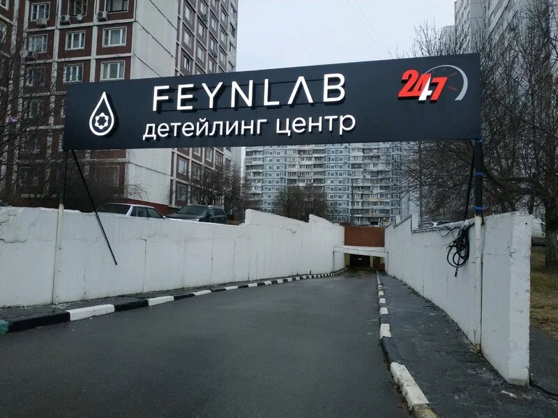 Фейнлаб