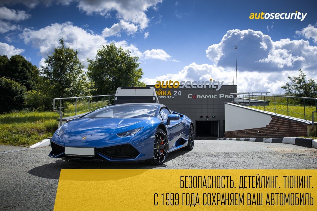 Автосекьюрити