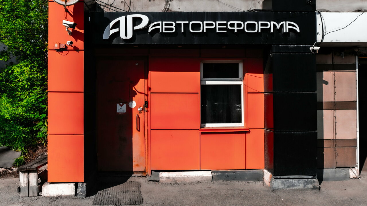 АвтоРеформа