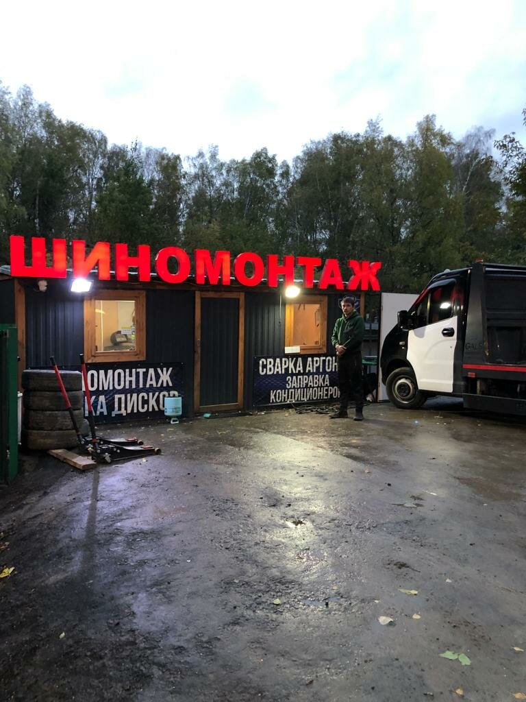 Шинка и точка