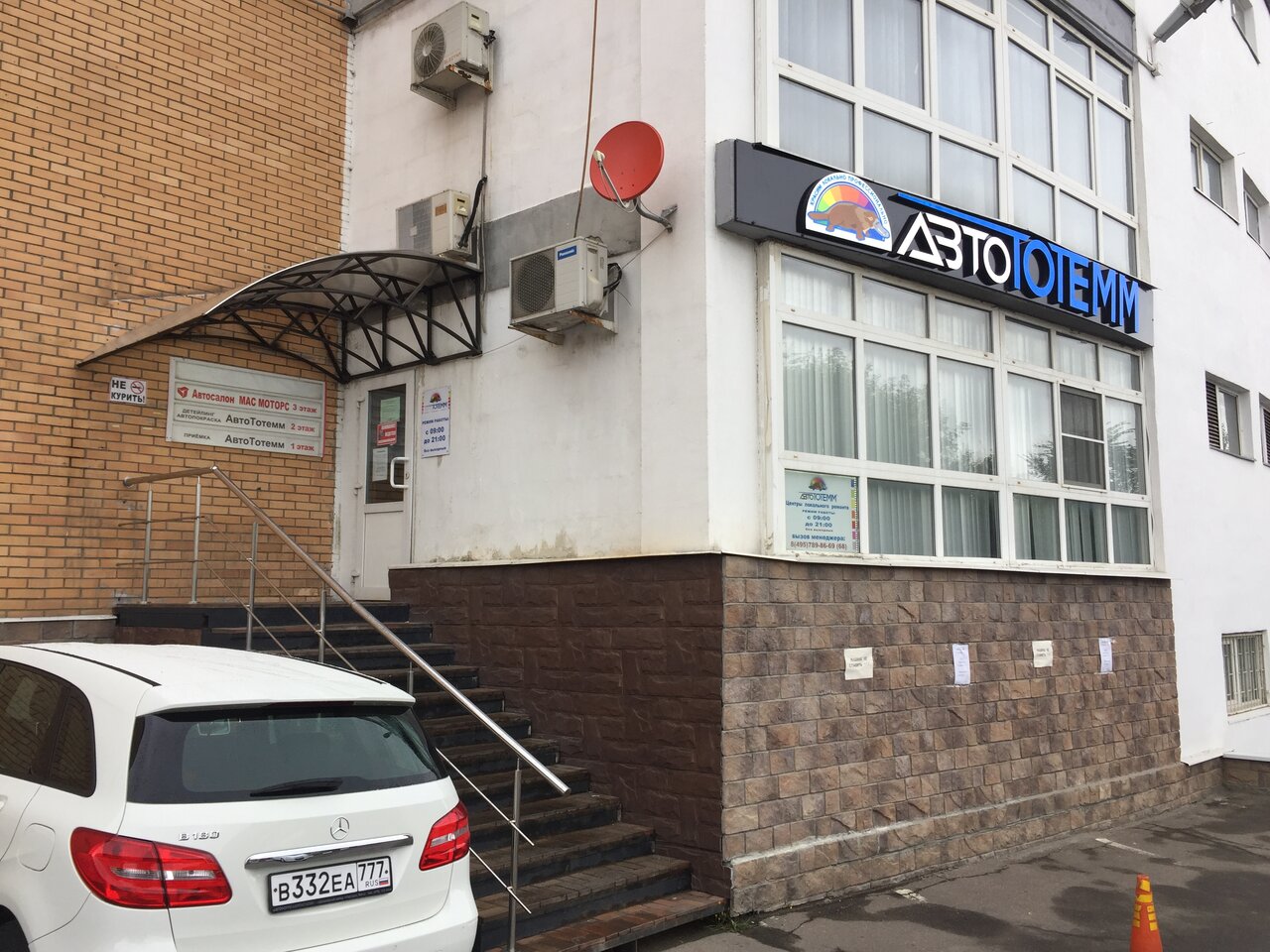 АвтоТОТЕММ