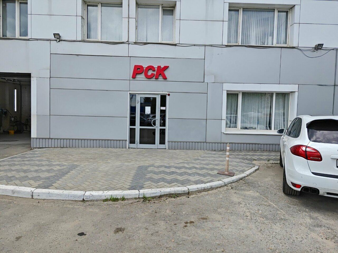 РСК-Сервис