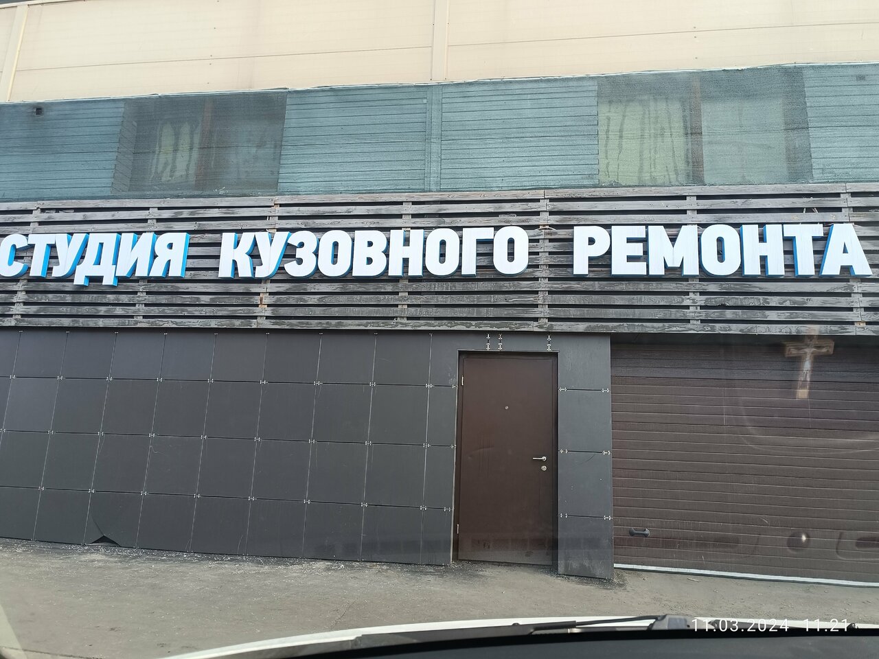 Студия кузовного ремонта Levante