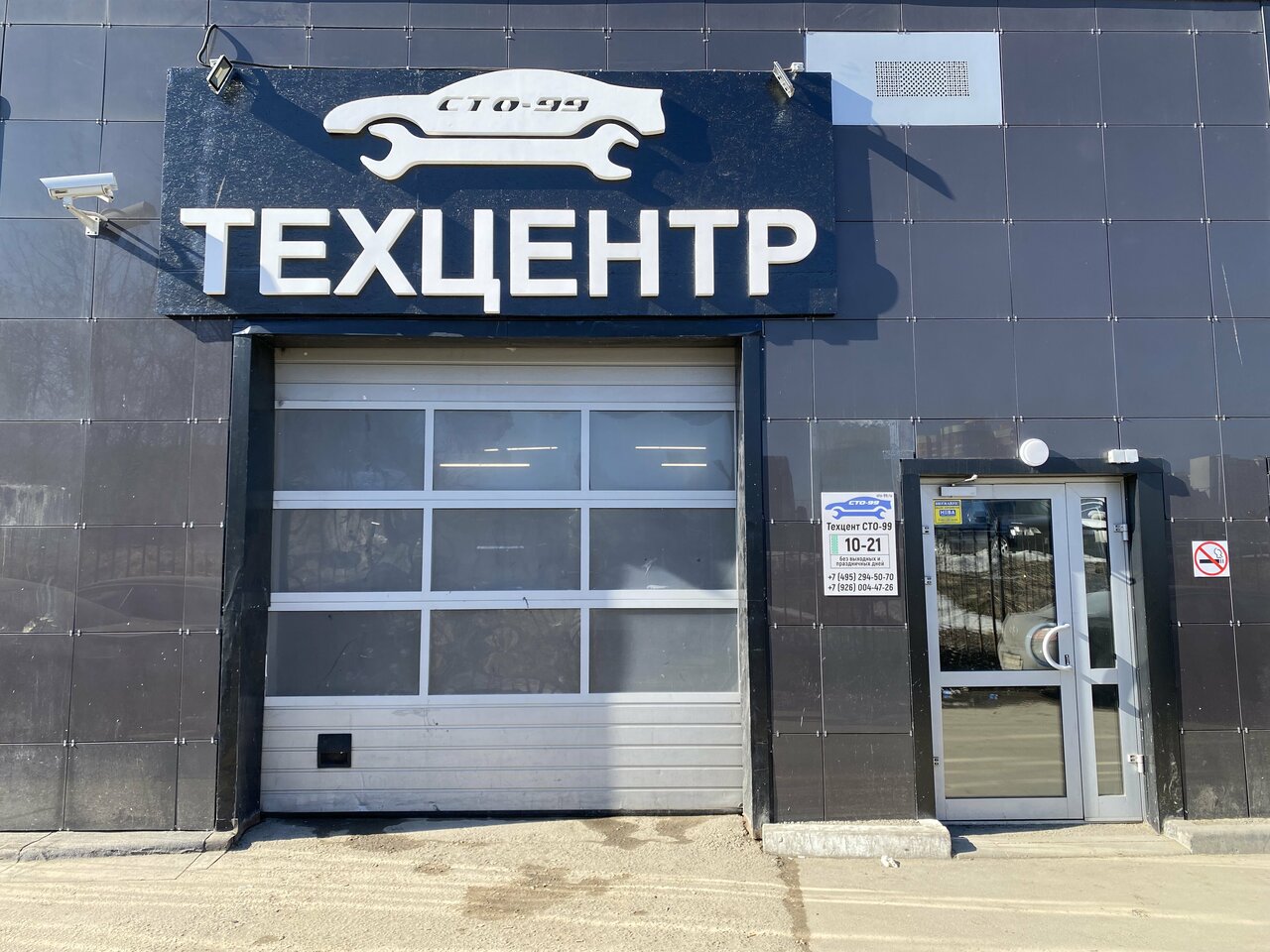 Сто-99