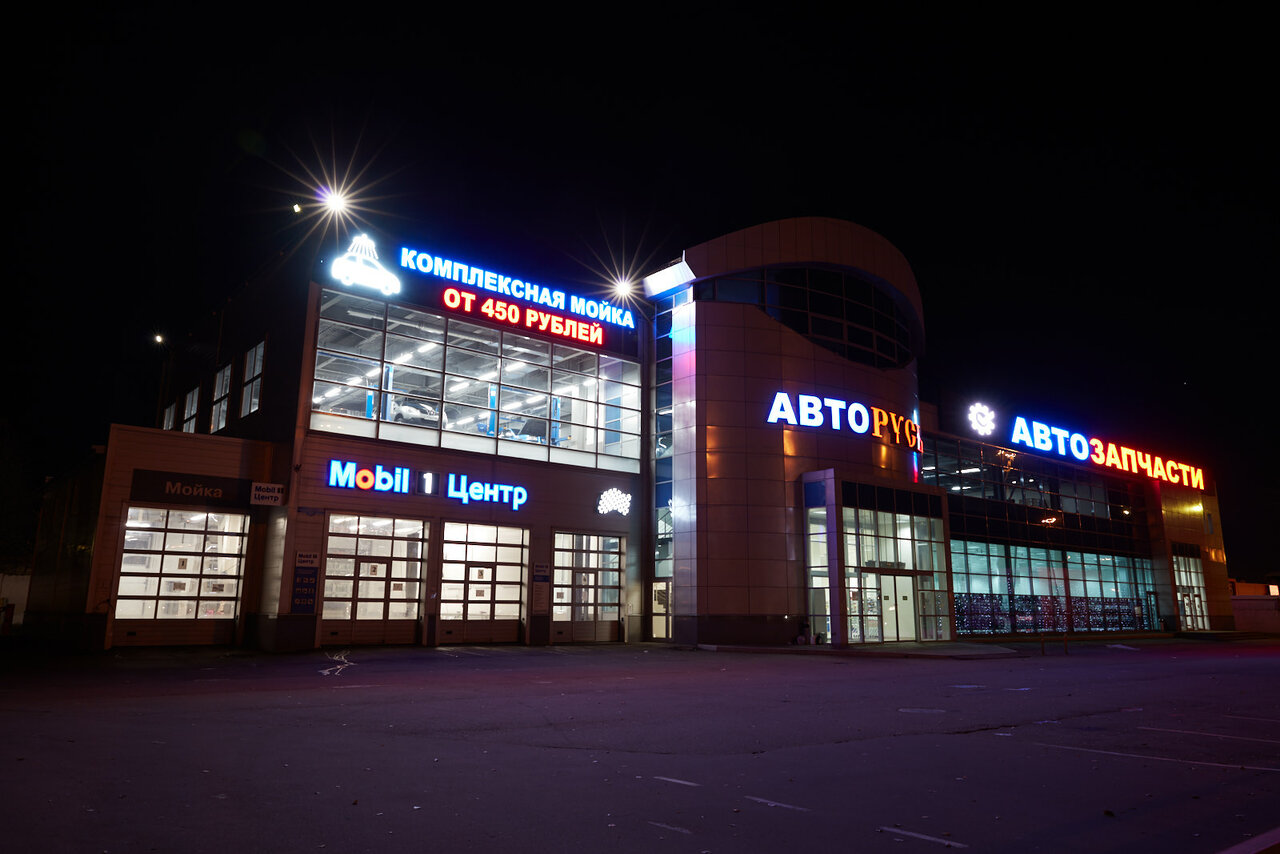 Авторусь