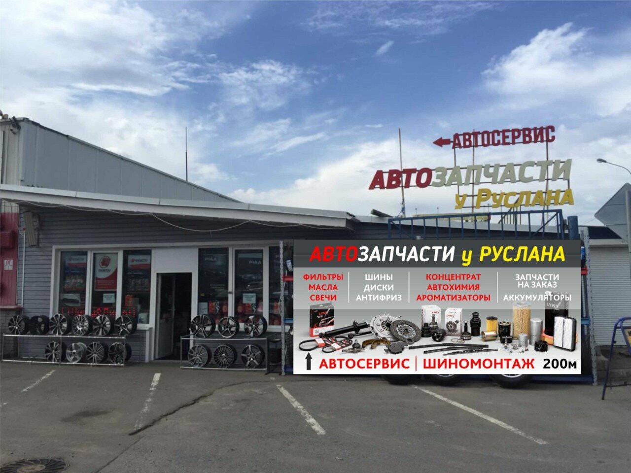 У Руслана