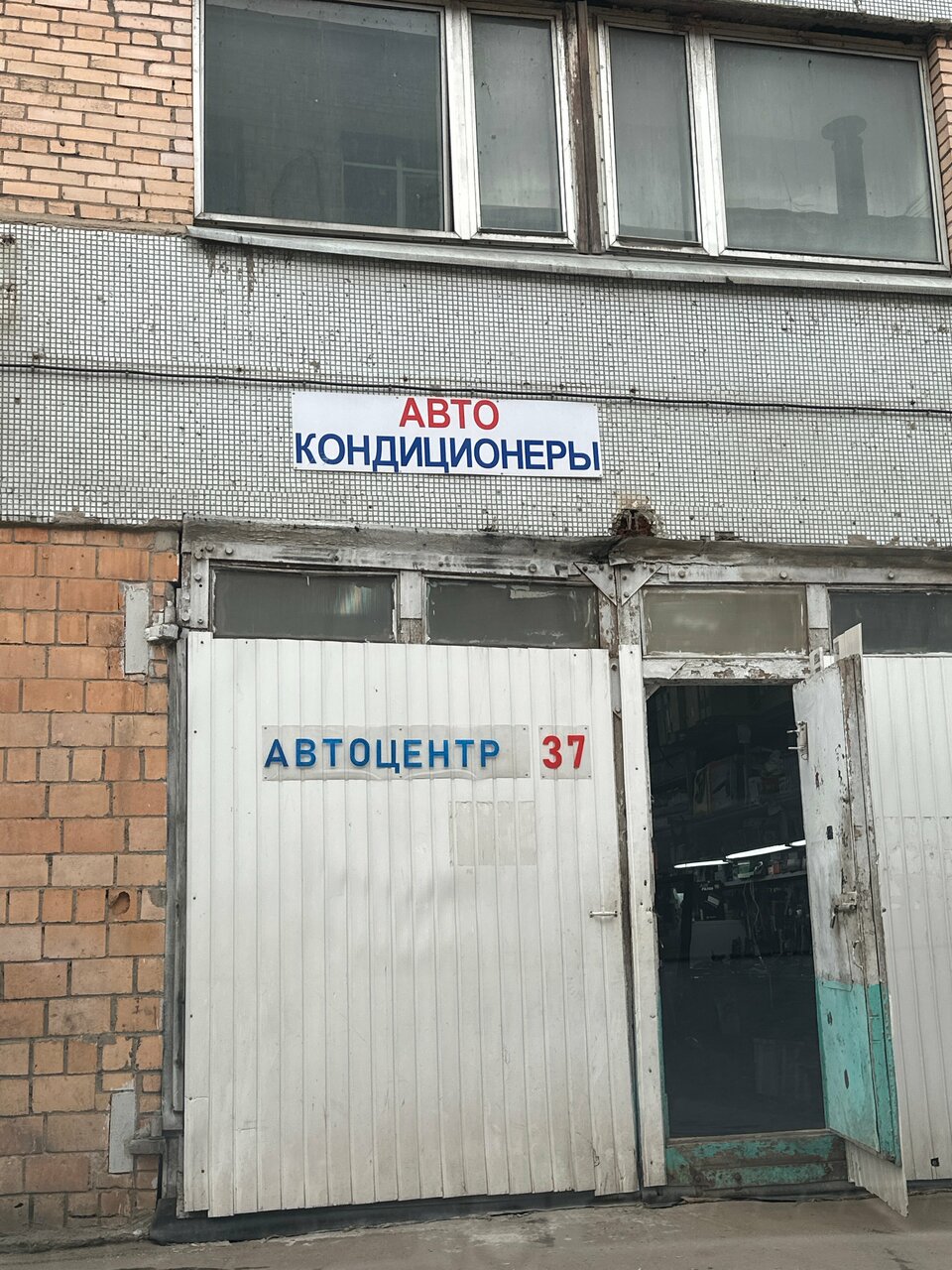 Авто-Климат