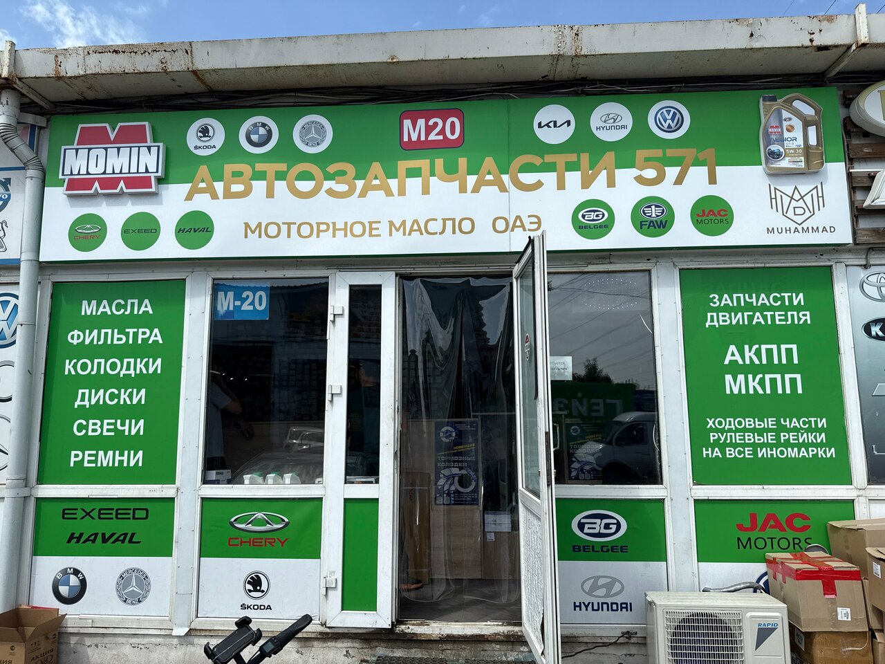 АвтоЗапчасти 571