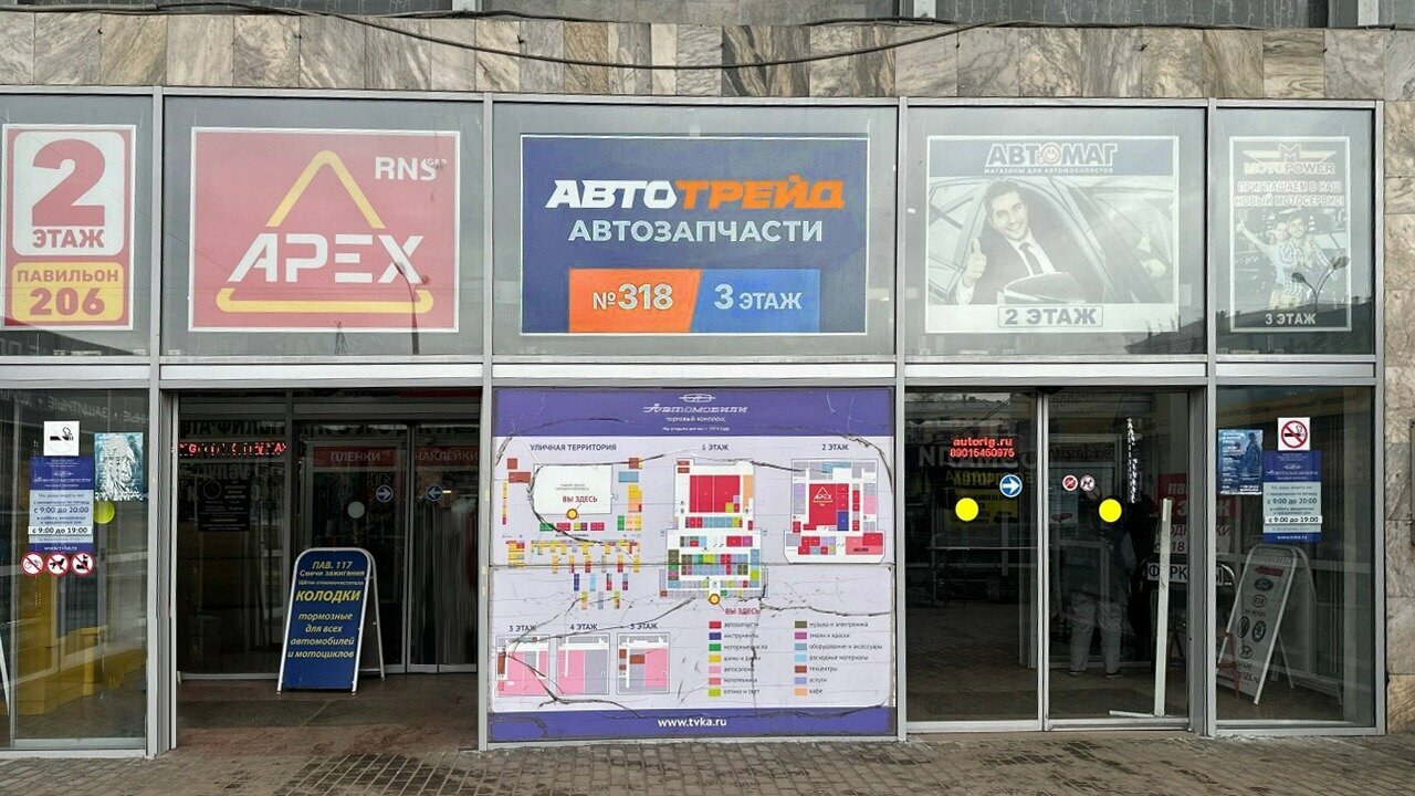 Автотрейд