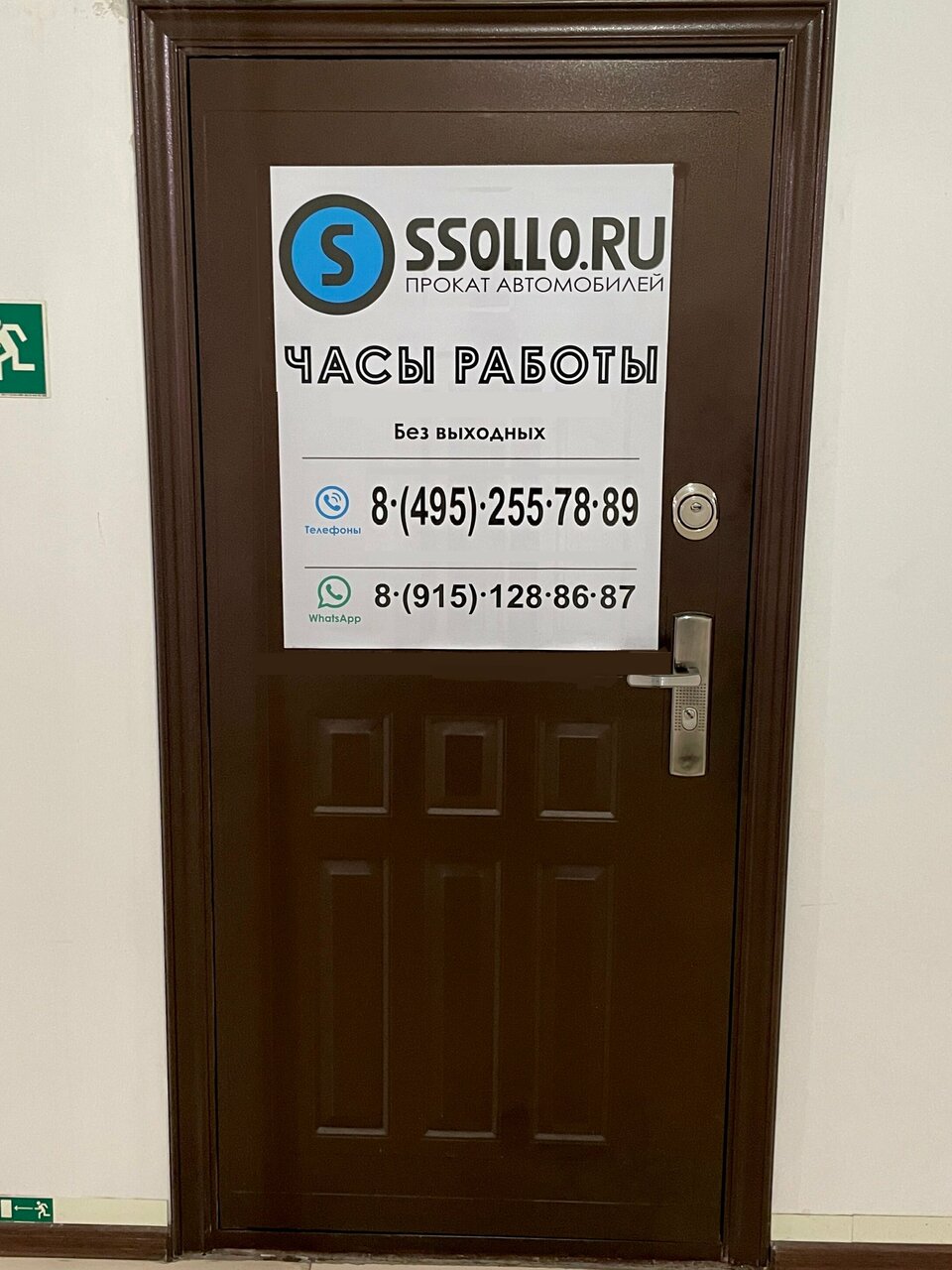 Ssollo