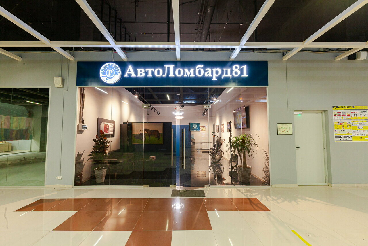 Автоломбард 81
